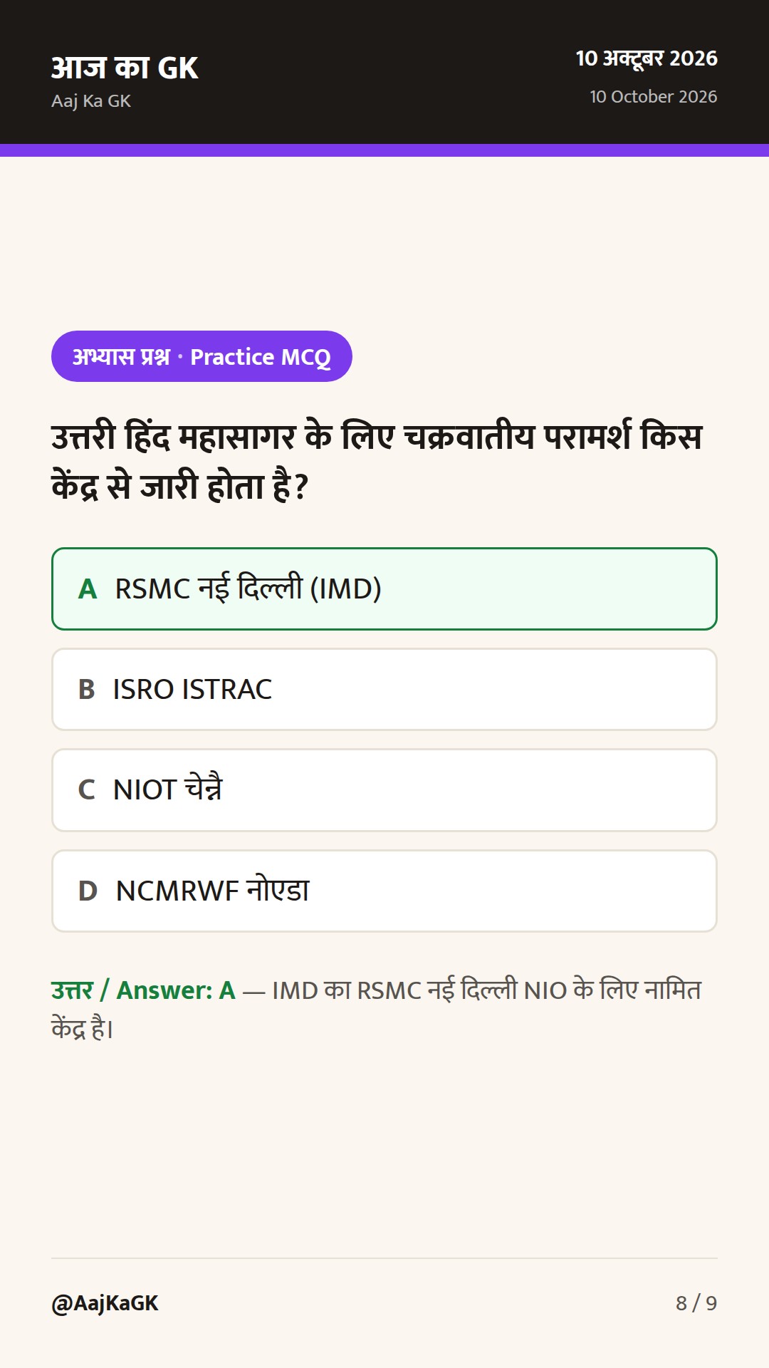 पिछले 48 घंटे: IMD का विस्तारित पूर्वानुमान, ISRO‑IIG आउटरीच और DRDO ITR अपरेंटिस अपडेट — 8