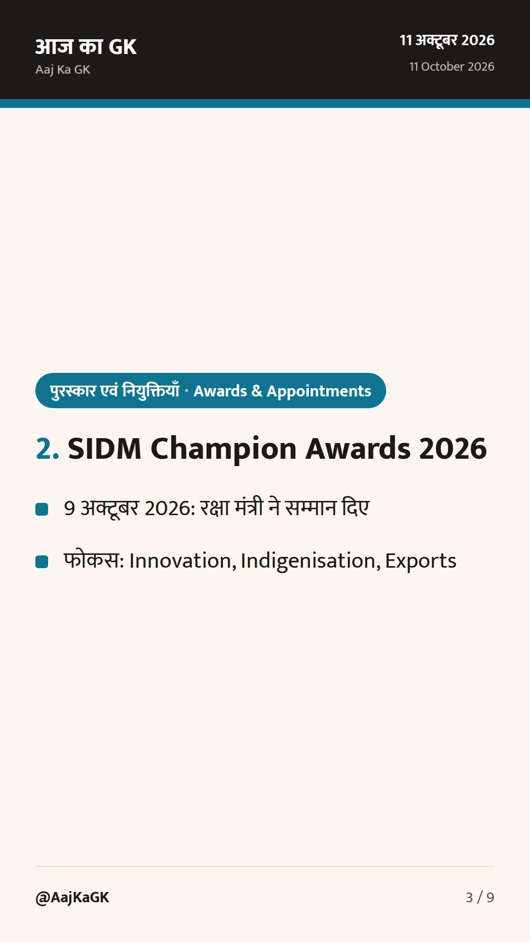 पिछले 48 घंटों में बड़ी सुर्खियाँ: ACC के 27 JS‑स्तरीय नियुक्ति आदेश और SIDM Champion Awards 2026 — 3