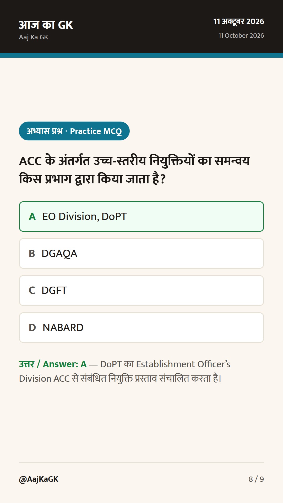 पिछले 48 घंटों में बड़ी सुर्खियाँ: ACC के 27 JS‑स्तरीय नियुक्ति आदेश और SIDM Champion Awards 2026 — 8