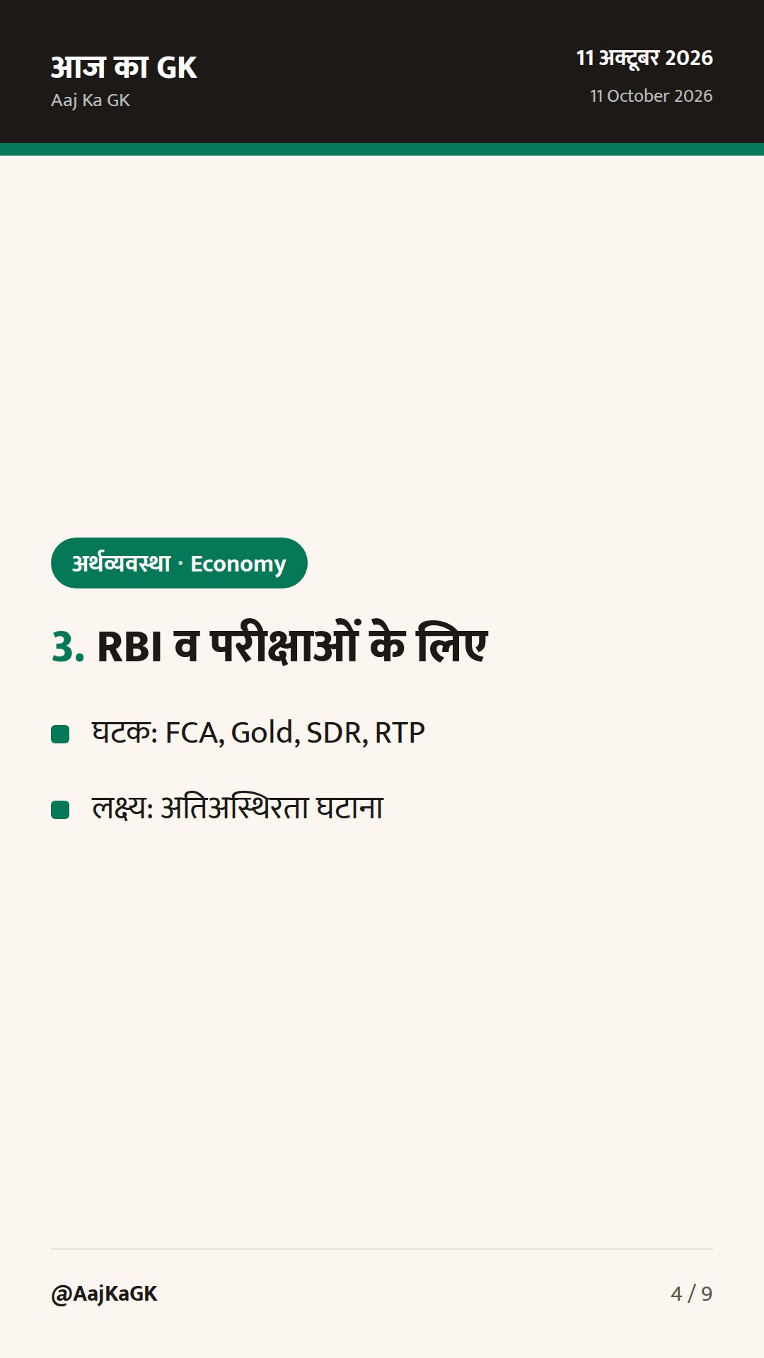 फॉरेक्स रिज़र्व में तेज गिरावट; US डील पर पुनर्समीक्षा संकेत—इकॉनमी पर दो बड़ी सुर्खियाँ — 4