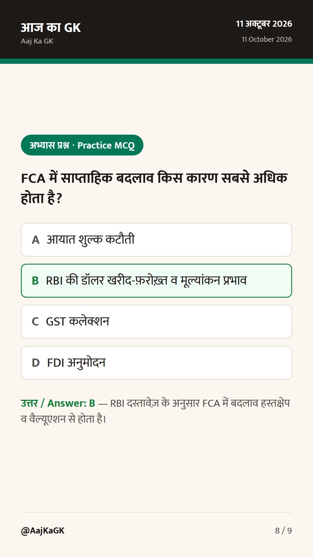 फॉरेक्स रिज़र्व में तेज गिरावट; US डील पर पुनर्समीक्षा संकेत—इकॉनमी पर दो बड़ी सुर्खियाँ — 8