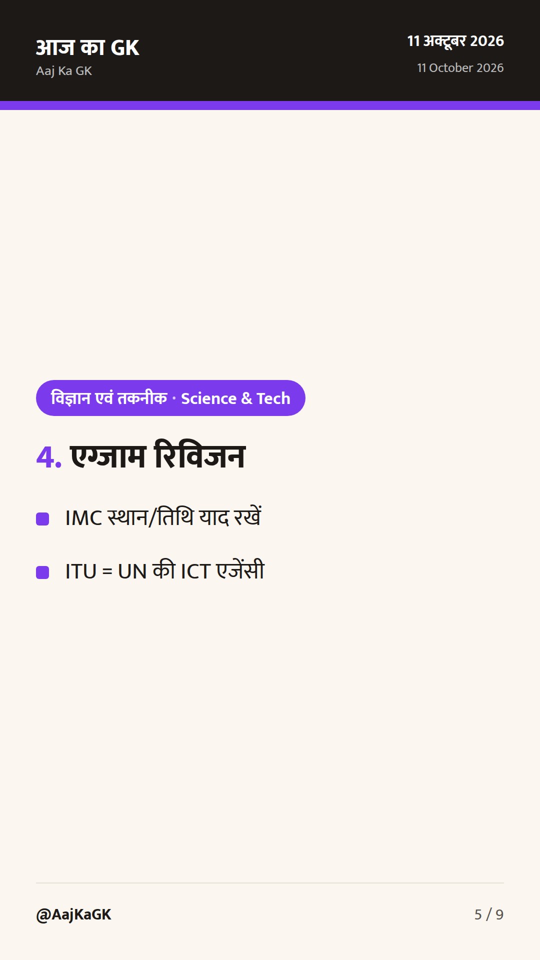 IMC‑2026 में MeitY नवोन्मेष, ITU‑DoT रोबोटिक्स विजेता घोषित, S&T क्लस्टर्स मीट से सहयोग पर बल — 5