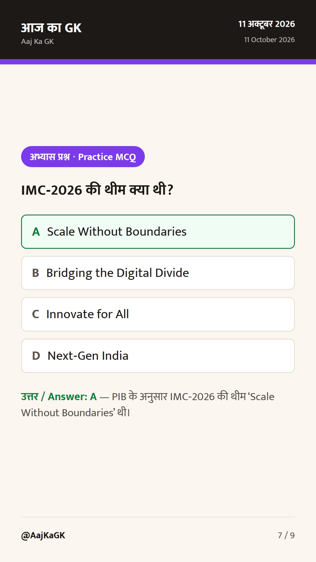 IMC‑2026 में MeitY नवोन्मेष, ITU‑DoT रोबोटिक्स विजेता घोषित, S&T क्लस्टर्स मीट से सहयोग पर बल — 7