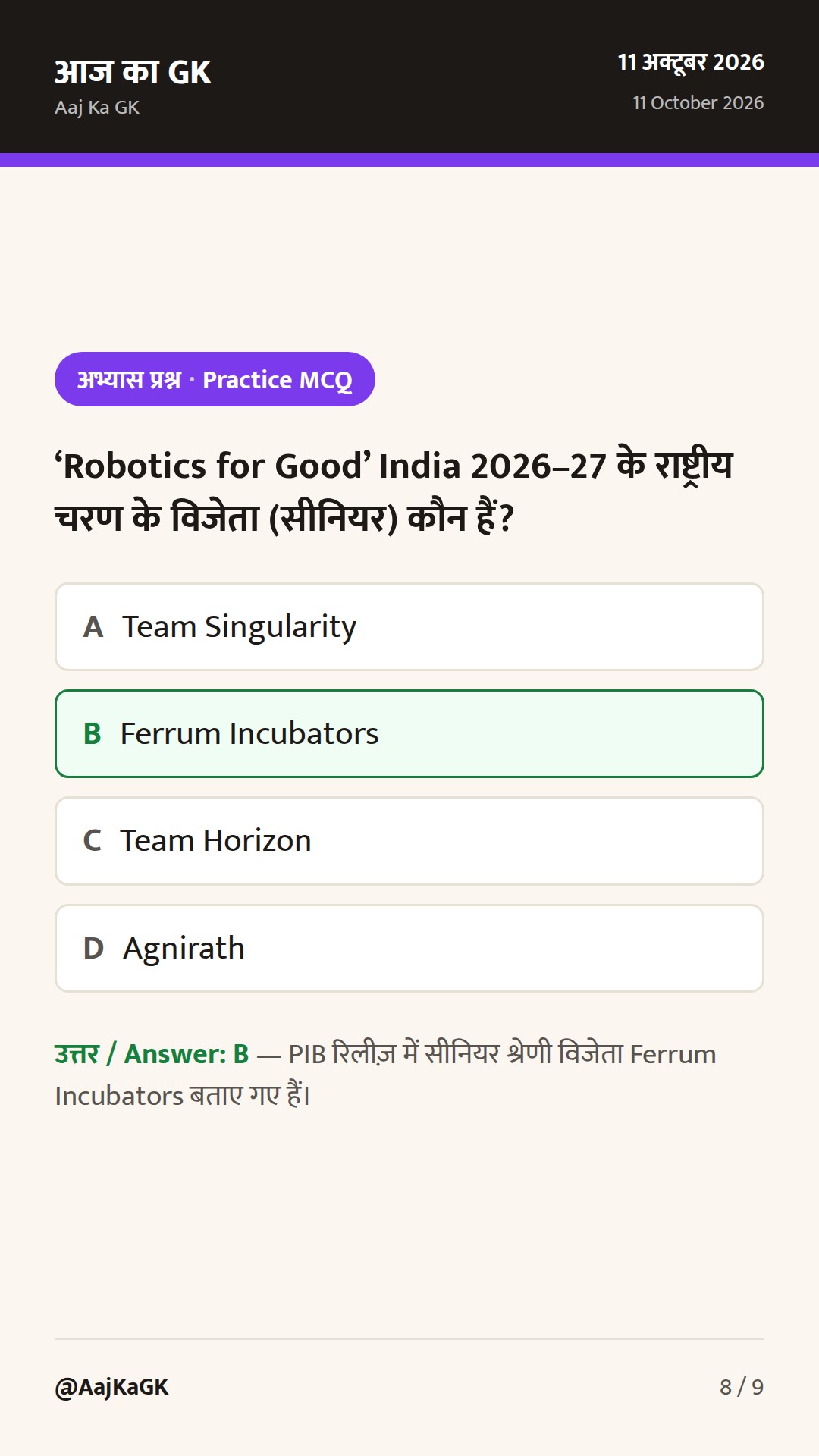 IMC‑2026 में MeitY नवोन्मेष, ITU‑DoT रोबोटिक्स विजेता घोषित, S&T क्लस्टर्स मीट से सहयोग पर बल — 8