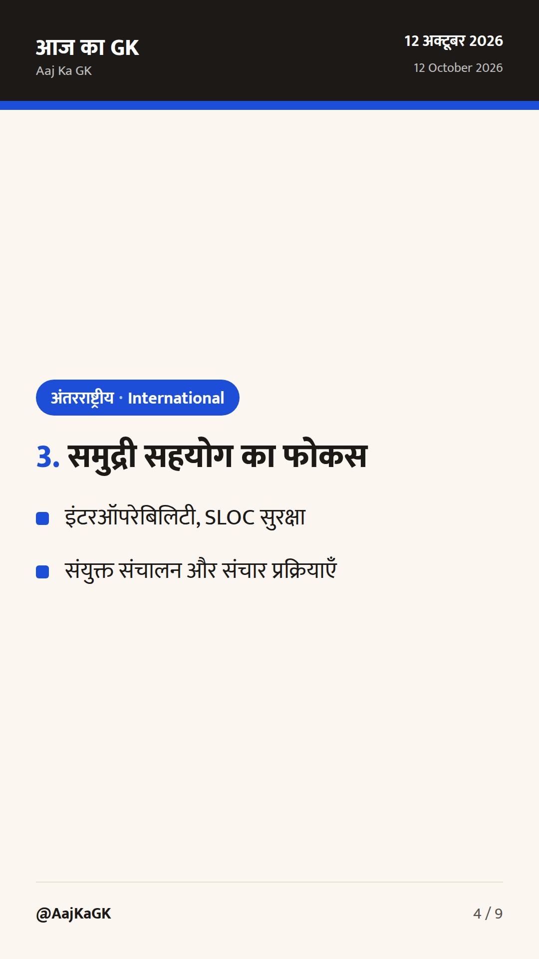 INDRA-2026 और KONKAN-26: भारत–रूस व भारत–यूके नौसैनिक अभ्यासों से रणनीतिक बढ़त — 4