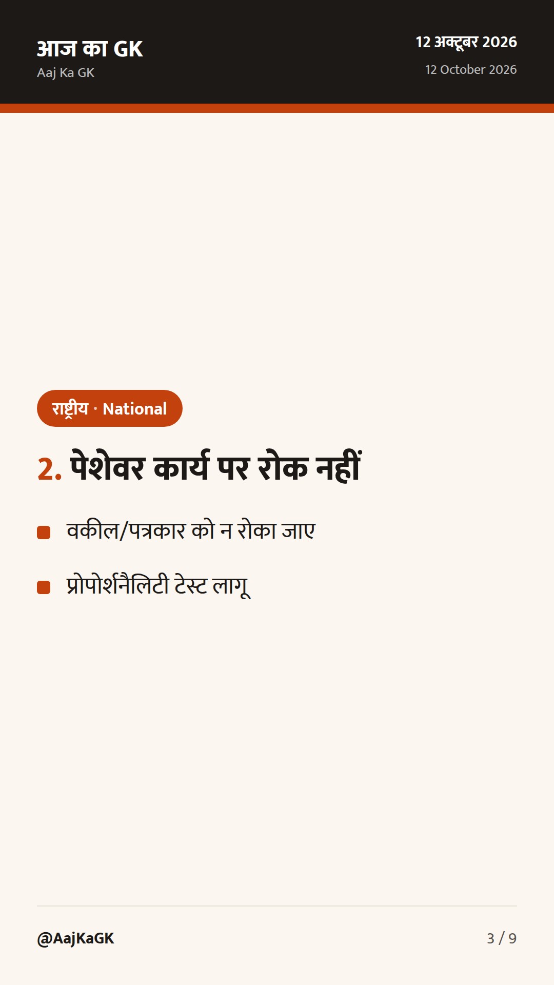 SC का रविवार आदेश: इंटरनेट-मैट्रो चालू रखें; KEC-2026 समापन; DRI की बड़ी जब्ती — 3