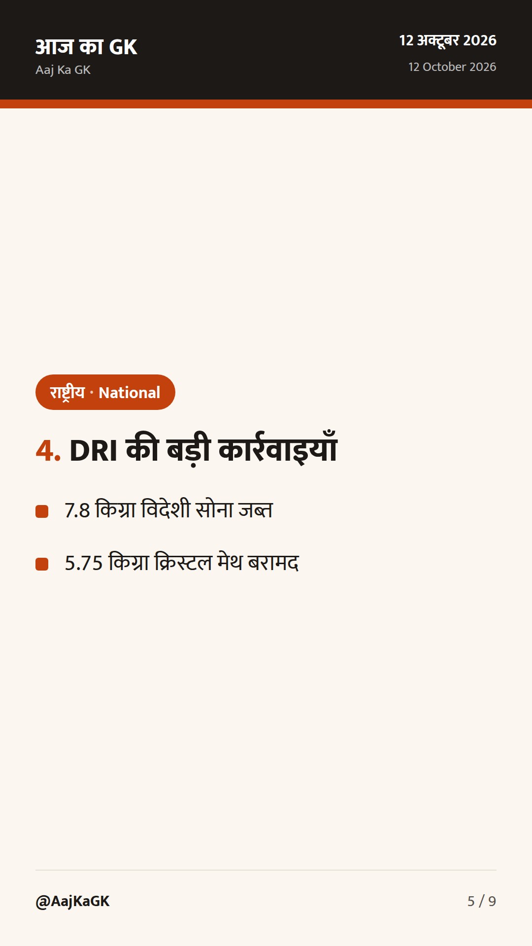 SC का रविवार आदेश: इंटरनेट-मैट्रो चालू रखें; KEC-2026 समापन; DRI की बड़ी जब्ती — 5