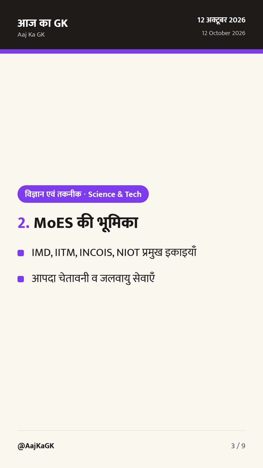पिछले 48 घंटे: IITM‑Pune का APARC–ESTIC विज्ञान संवाद, ICMR ने शोध समयसीमा बढ़ाई — 3