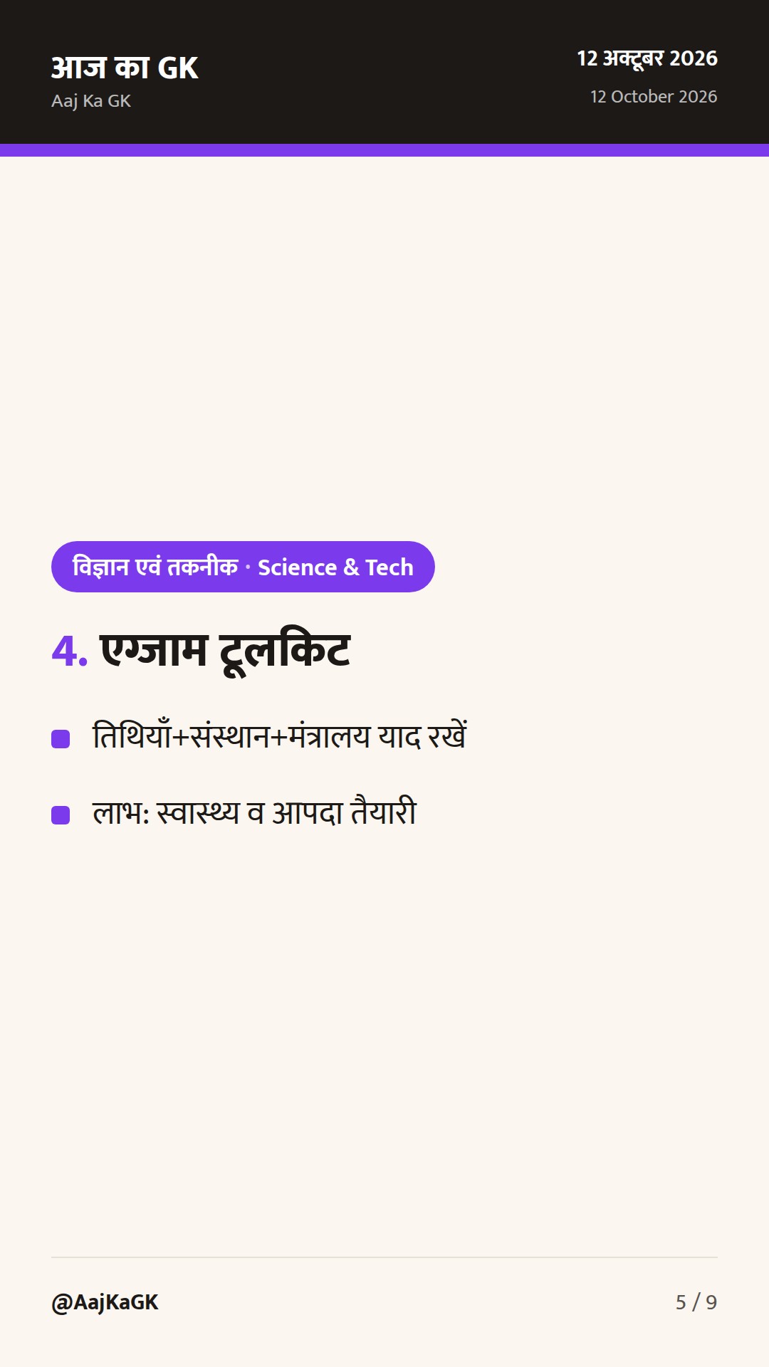 पिछले 48 घंटे: IITM‑Pune का APARC–ESTIC विज्ञान संवाद, ICMR ने शोध समयसीमा बढ़ाई — 5