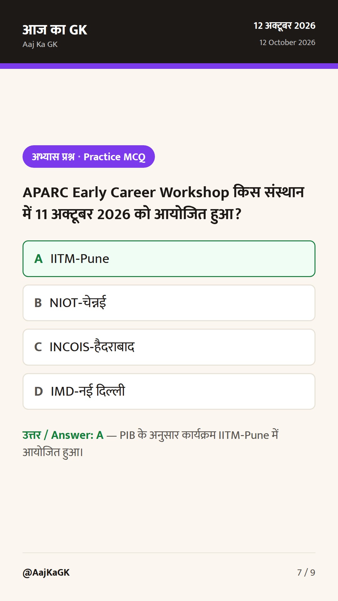 पिछले 48 घंटे: IITM‑Pune का APARC–ESTIC विज्ञान संवाद, ICMR ने शोध समयसीमा बढ़ाई — 7