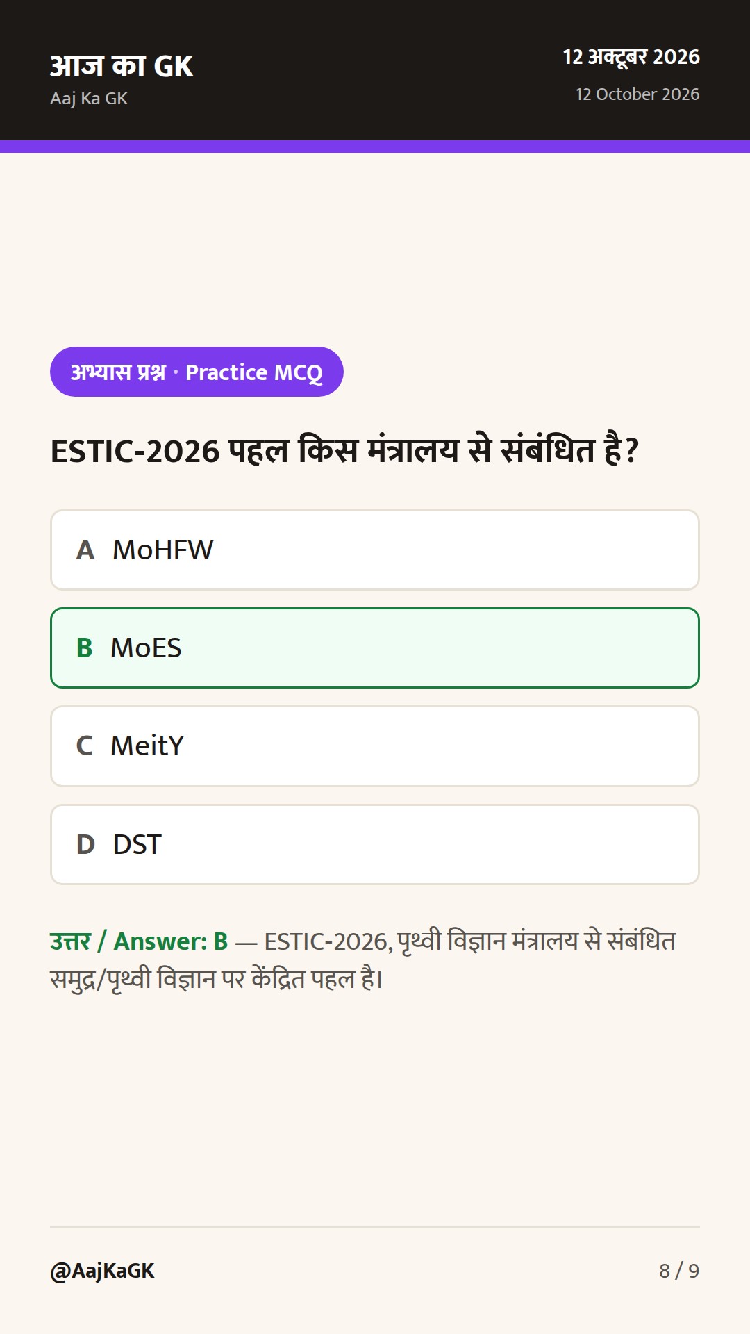 पिछले 48 घंटे: IITM‑Pune का APARC–ESTIC विज्ञान संवाद, ICMR ने शोध समयसीमा बढ़ाई — 8