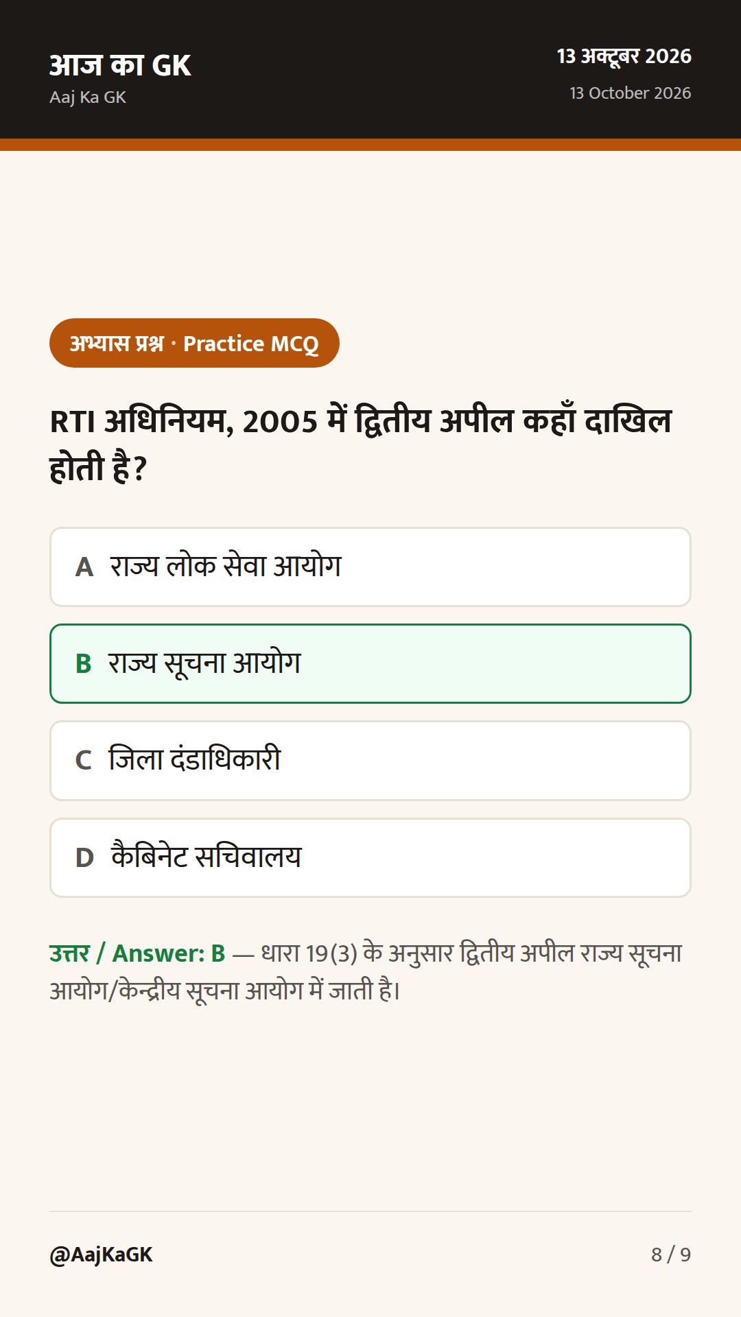 बिहार विशेष (13 अक्तूबर): बाढ़ राहत DBT की दूसरी किस्त जारी; RTI आयोग से जुड़ा अपडेट — 8