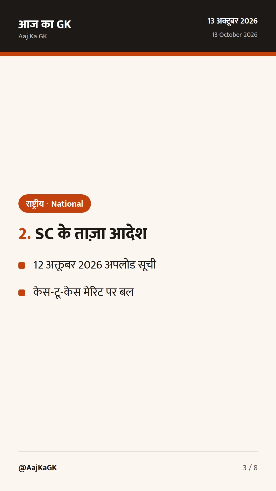 48 घंटे: FCRA संशोधन पर संसदीय समिति की सुनवाई; SC के ताज़ा आदेश; 12 अक्तूबर के राजपत्र अधिसूचनाएँ — 3
