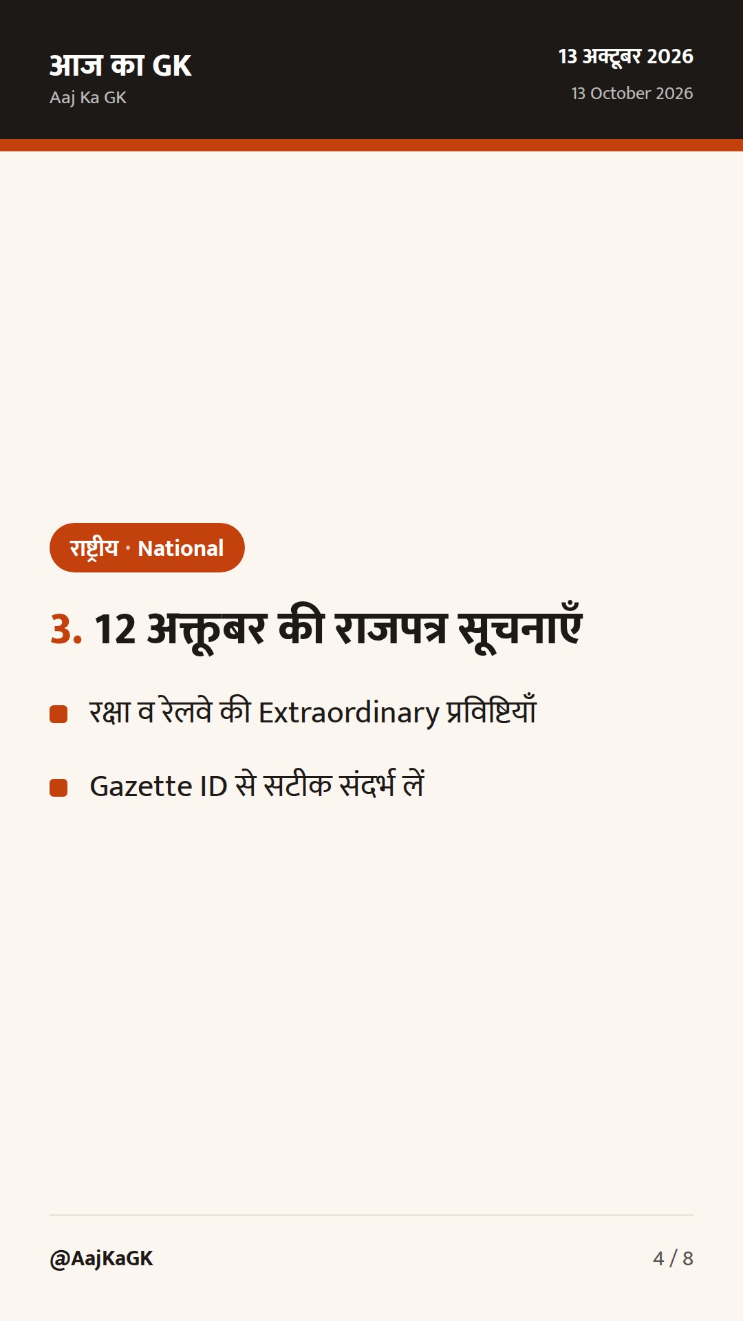 48 घंटे: FCRA संशोधन पर संसदीय समिति की सुनवाई; SC के ताज़ा आदेश; 12 अक्तूबर के राजपत्र अधिसूचनाएँ — 4