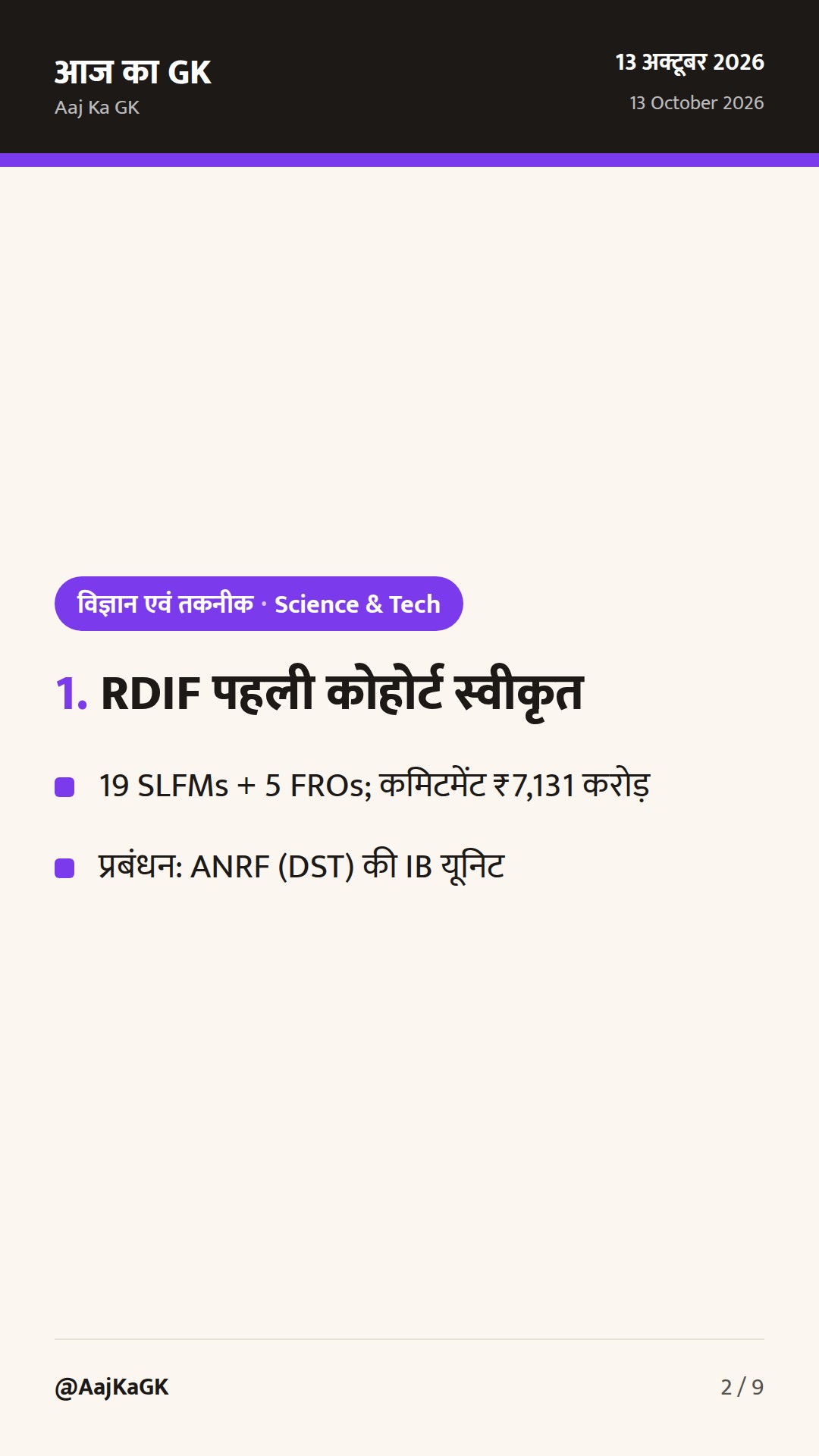 RDIF की पहली कोहोर्ट मंजूर; भारत–UK S&T साझेदारी तेज, SATYABHAMA पर टेक कैटलॉग लॉन्च — 2