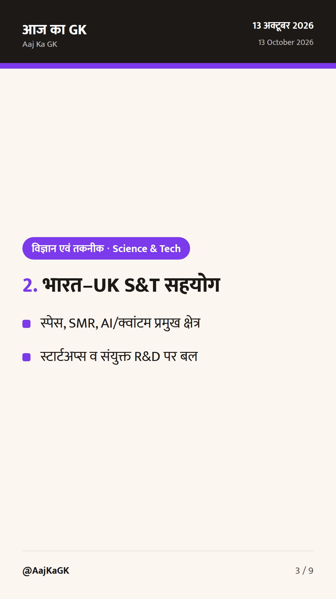 RDIF की पहली कोहोर्ट मंजूर; भारत–UK S&T साझेदारी तेज, SATYABHAMA पर टेक कैटलॉग लॉन्च — 3
