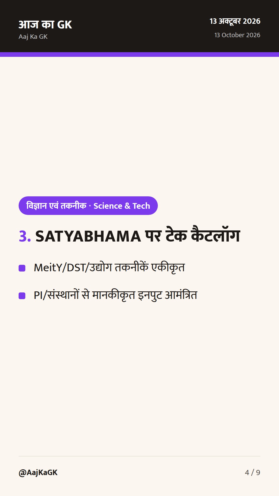 RDIF की पहली कोहोर्ट मंजूर; भारत–UK S&T साझेदारी तेज, SATYABHAMA पर टेक कैटलॉग लॉन्च — 4