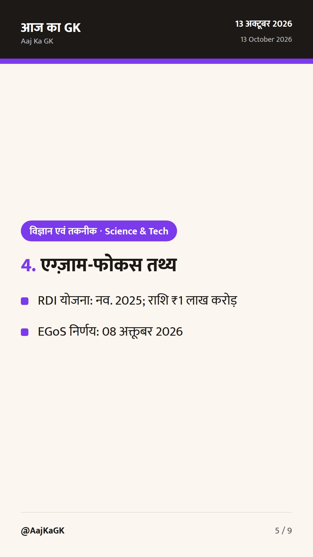 RDIF की पहली कोहोर्ट मंजूर; भारत–UK S&T साझेदारी तेज, SATYABHAMA पर टेक कैटलॉग लॉन्च — 5