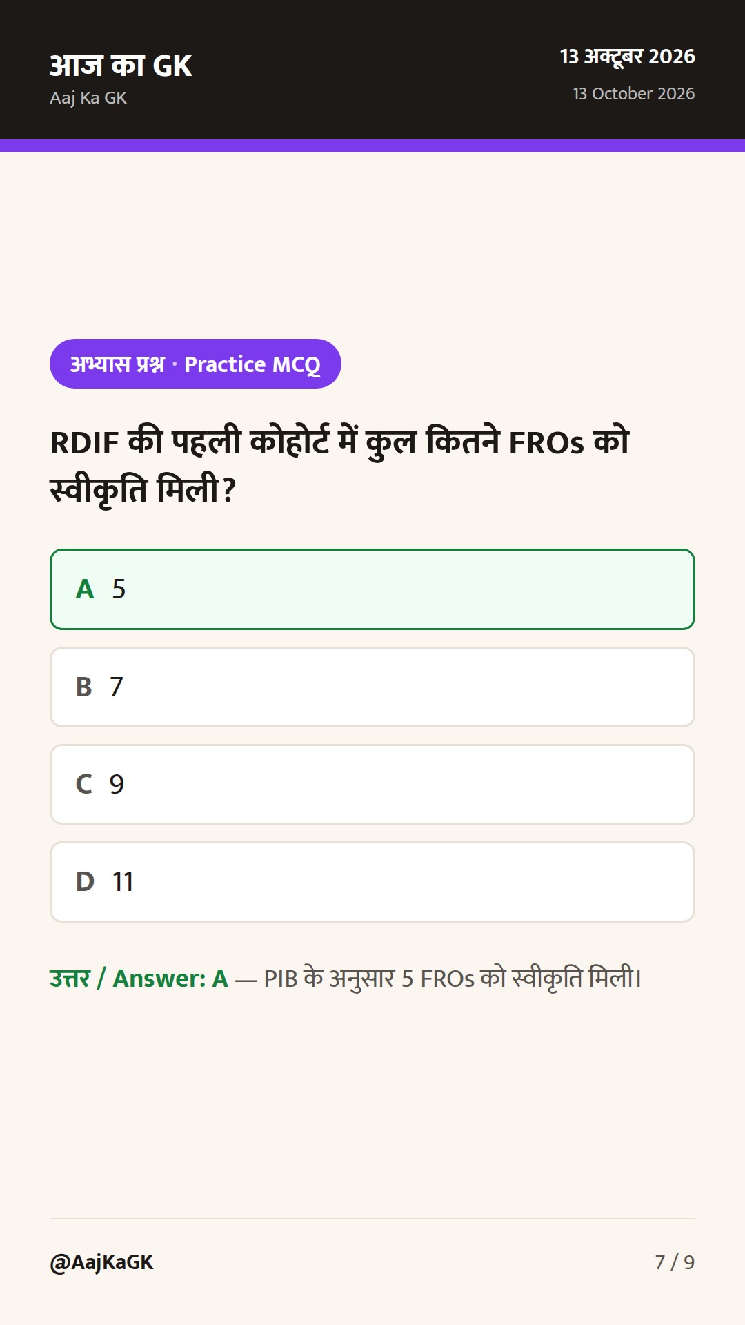RDIF की पहली कोहोर्ट मंजूर; भारत–UK S&T साझेदारी तेज, SATYABHAMA पर टेक कैटलॉग लॉन्च — 7