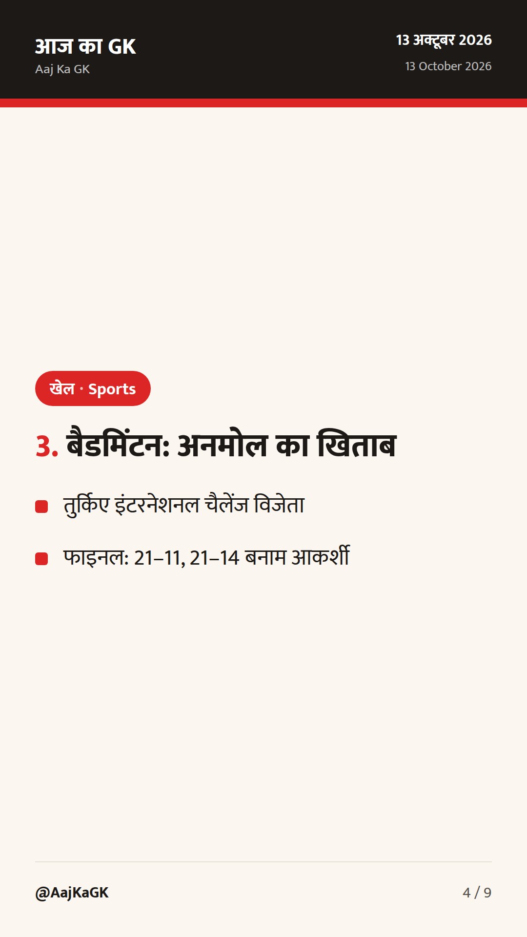 स्पोर्ट्स टॉप अपडेट: BRICS इंडिजिनस गेम्स उद्घाटन, उद्दयवीर का ISSF स्वर्ण, अनमोल खर्ब का तुर्किए खिताब — 4