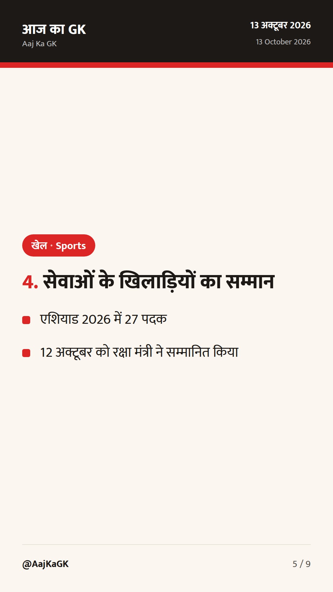 स्पोर्ट्स टॉप अपडेट: BRICS इंडिजिनस गेम्स उद्घाटन, उद्दयवीर का ISSF स्वर्ण, अनमोल खर्ब का तुर्किए खिताब — 5