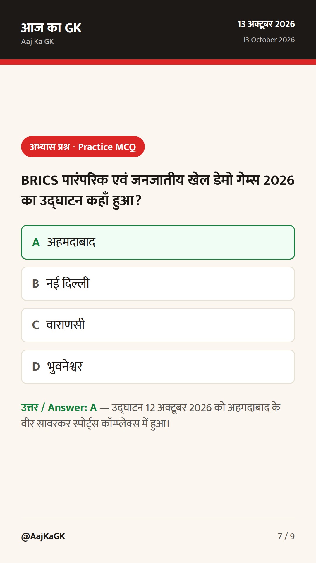स्पोर्ट्स टॉप अपडेट: BRICS इंडिजिनस गेम्स उद्घाटन, उद्दयवीर का ISSF स्वर्ण, अनमोल खर्ब का तुर्किए खिताब — 7