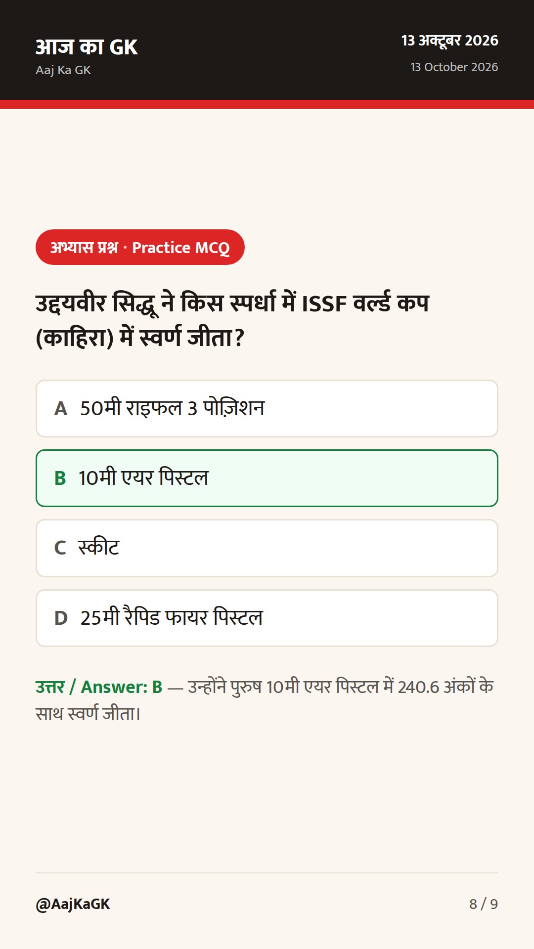 स्पोर्ट्स टॉप अपडेट: BRICS इंडिजिनस गेम्स उद्घाटन, उद्दयवीर का ISSF स्वर्ण, अनमोल खर्ब का तुर्किए खिताब — 8