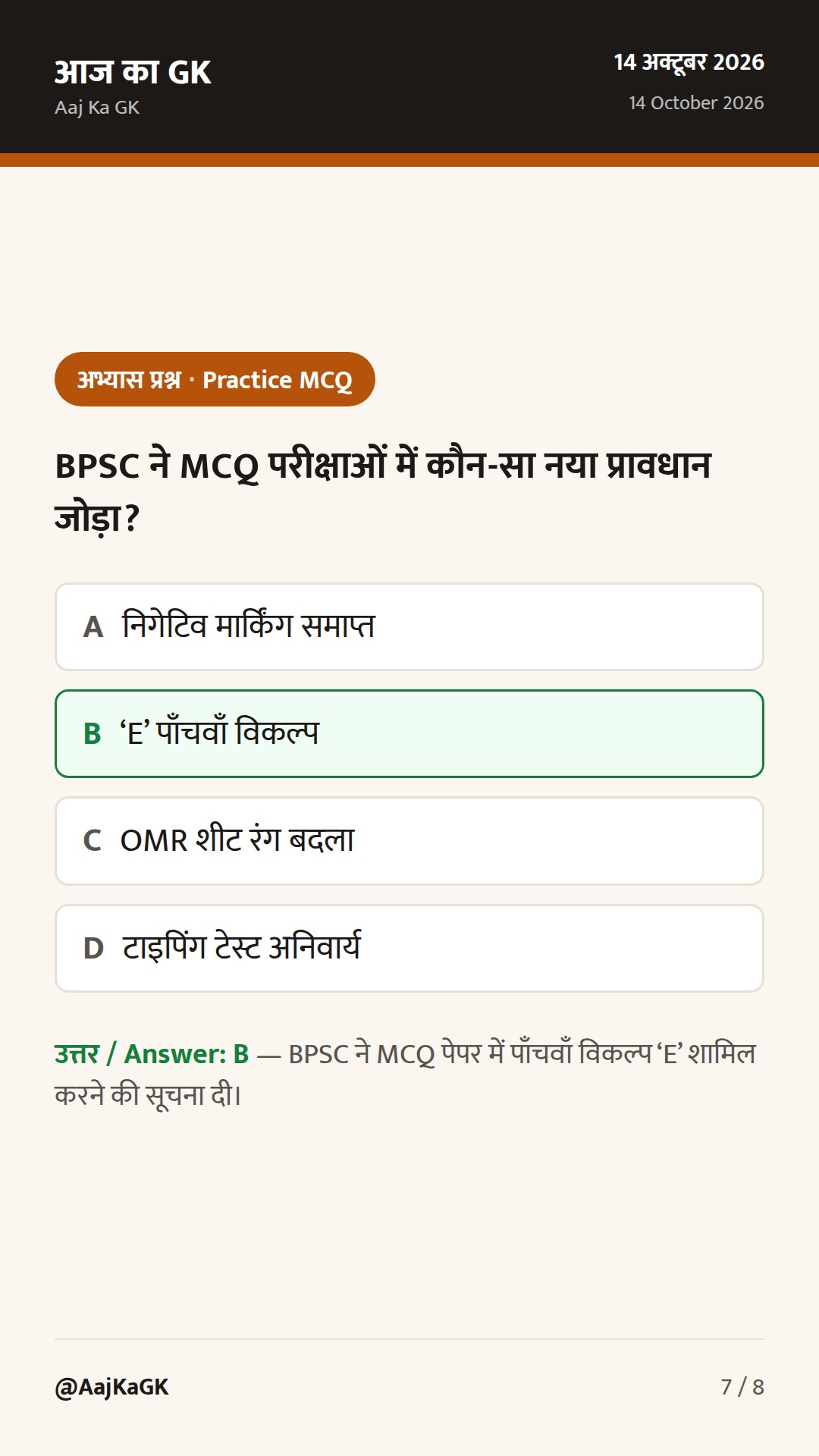 बिहार विशेष (14 अक्तूबर): स्कूल अवसंरचना NIT, BPSC में ‘E’ विकल्प, कैबिनेट e-डैशबोर्ड अपडेट — 7