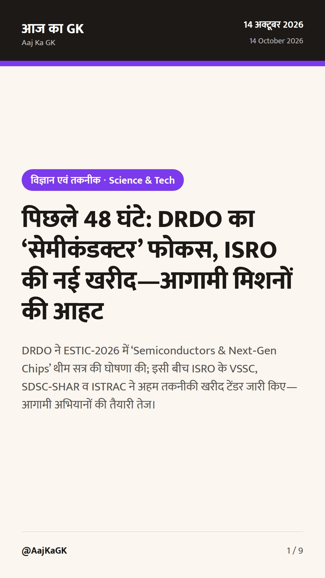 पिछले 48 घंटे: DRDO का ‘सेमीकंडक्टर’ फोकस, ISRO की नई खरीद—आगामी मिशनों की आहट — 1