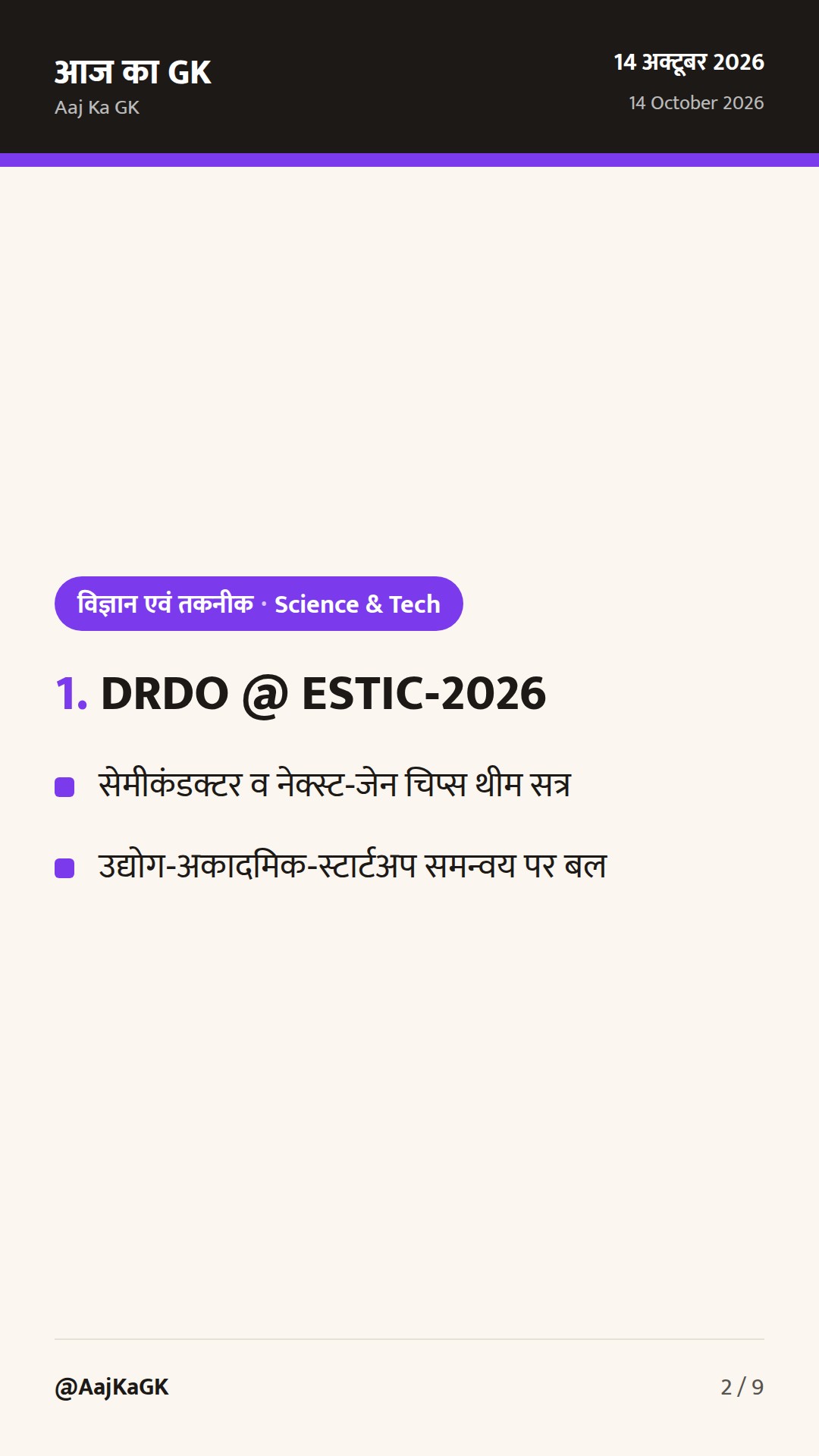 पिछले 48 घंटे: DRDO का ‘सेमीकंडक्टर’ फोकस, ISRO की नई खरीद—आगामी मिशनों की आहट — 2