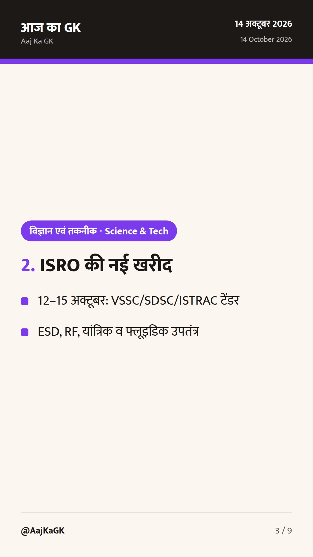 पिछले 48 घंटे: DRDO का ‘सेमीकंडक्टर’ फोकस, ISRO की नई खरीद—आगामी मिशनों की आहट — 3