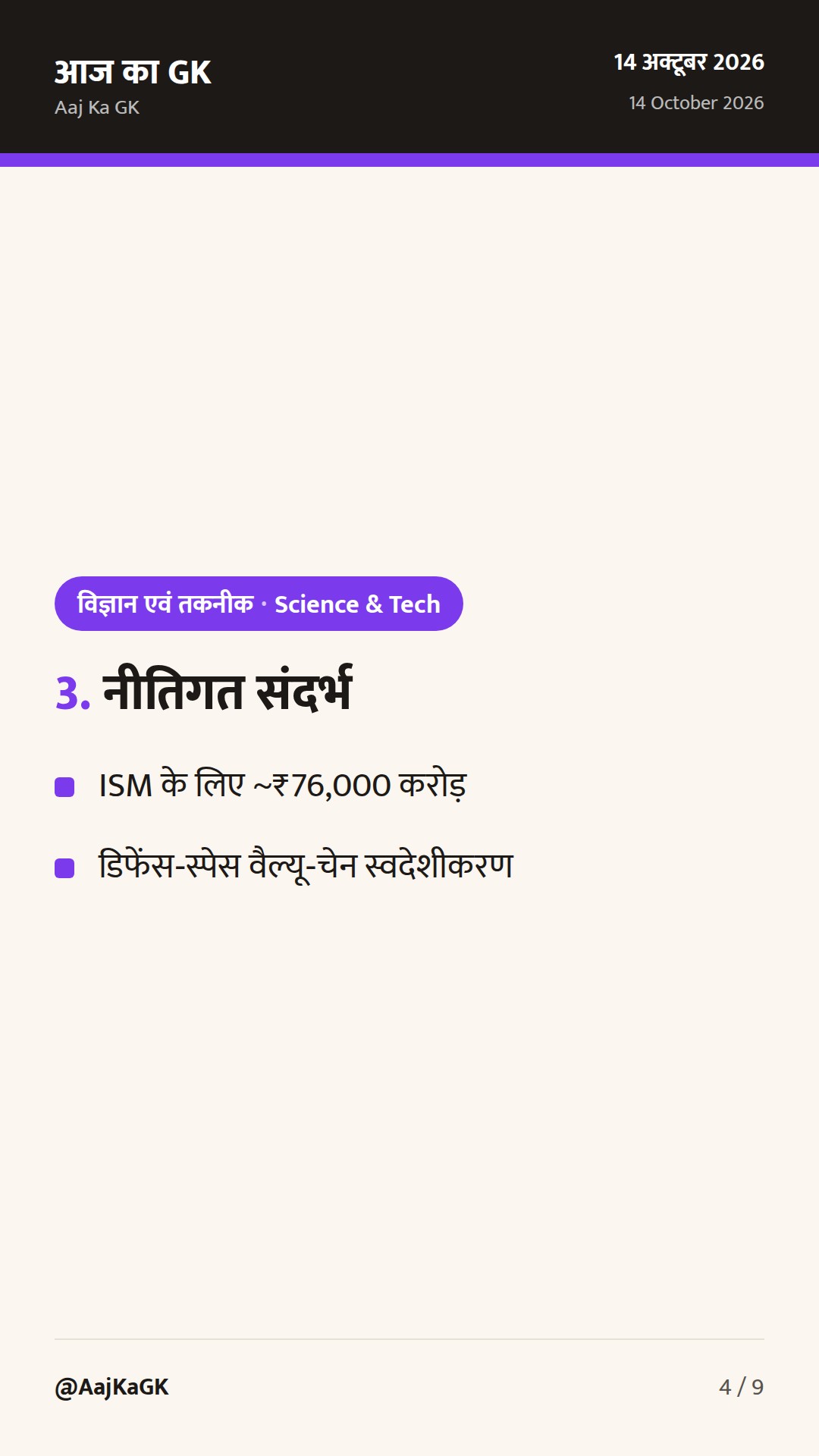 पिछले 48 घंटे: DRDO का ‘सेमीकंडक्टर’ फोकस, ISRO की नई खरीद—आगामी मिशनों की आहट — 4