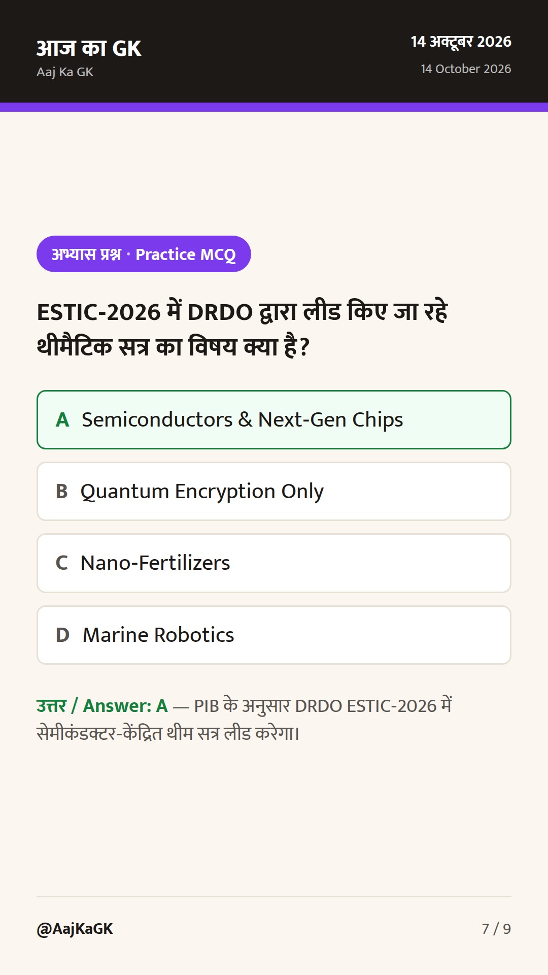 पिछले 48 घंटे: DRDO का ‘सेमीकंडक्टर’ फोकस, ISRO की नई खरीद—आगामी मिशनों की आहट — 7