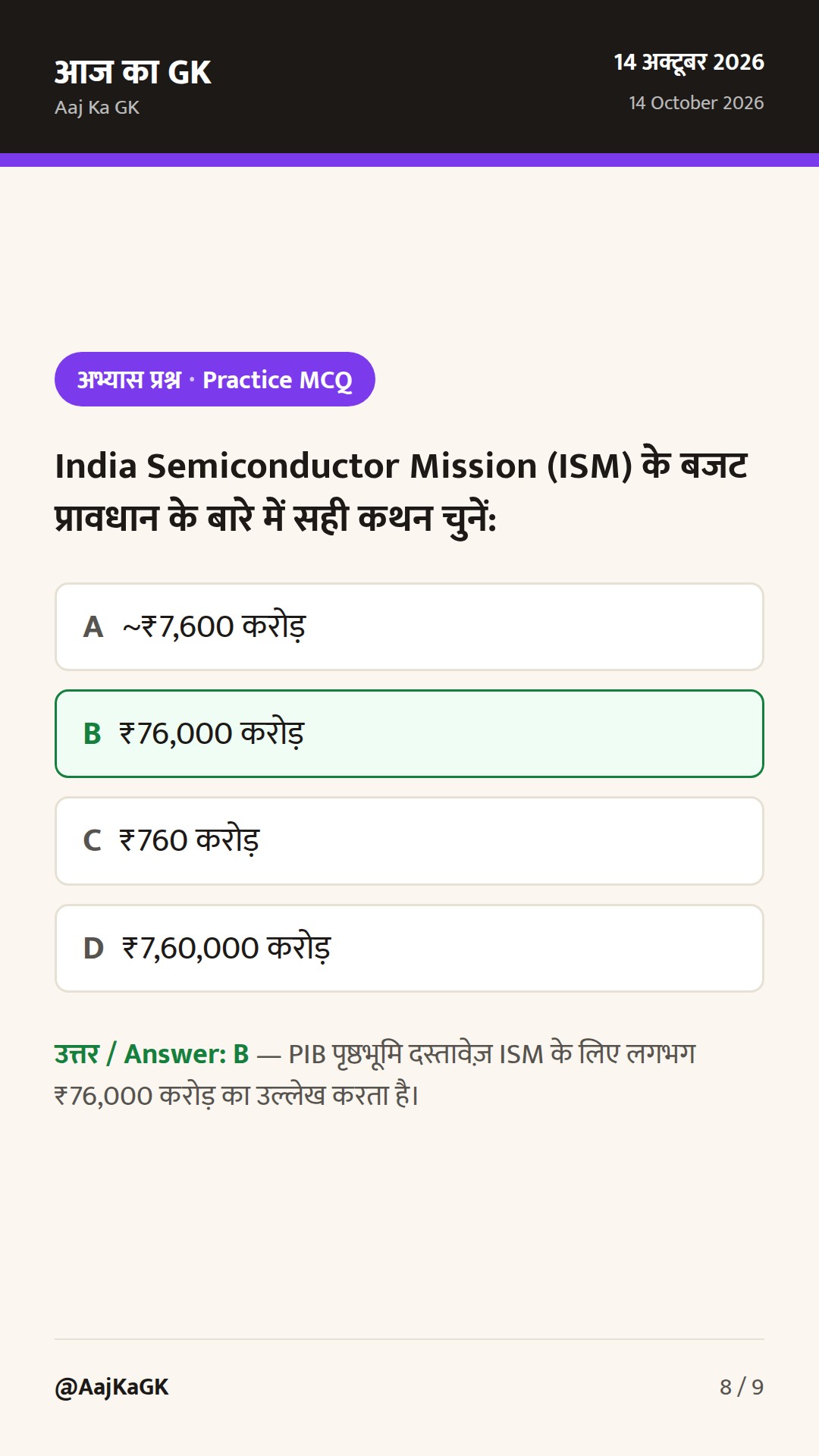 पिछले 48 घंटे: DRDO का ‘सेमीकंडक्टर’ फोकस, ISRO की नई खरीद—आगामी मिशनों की आहट — 8