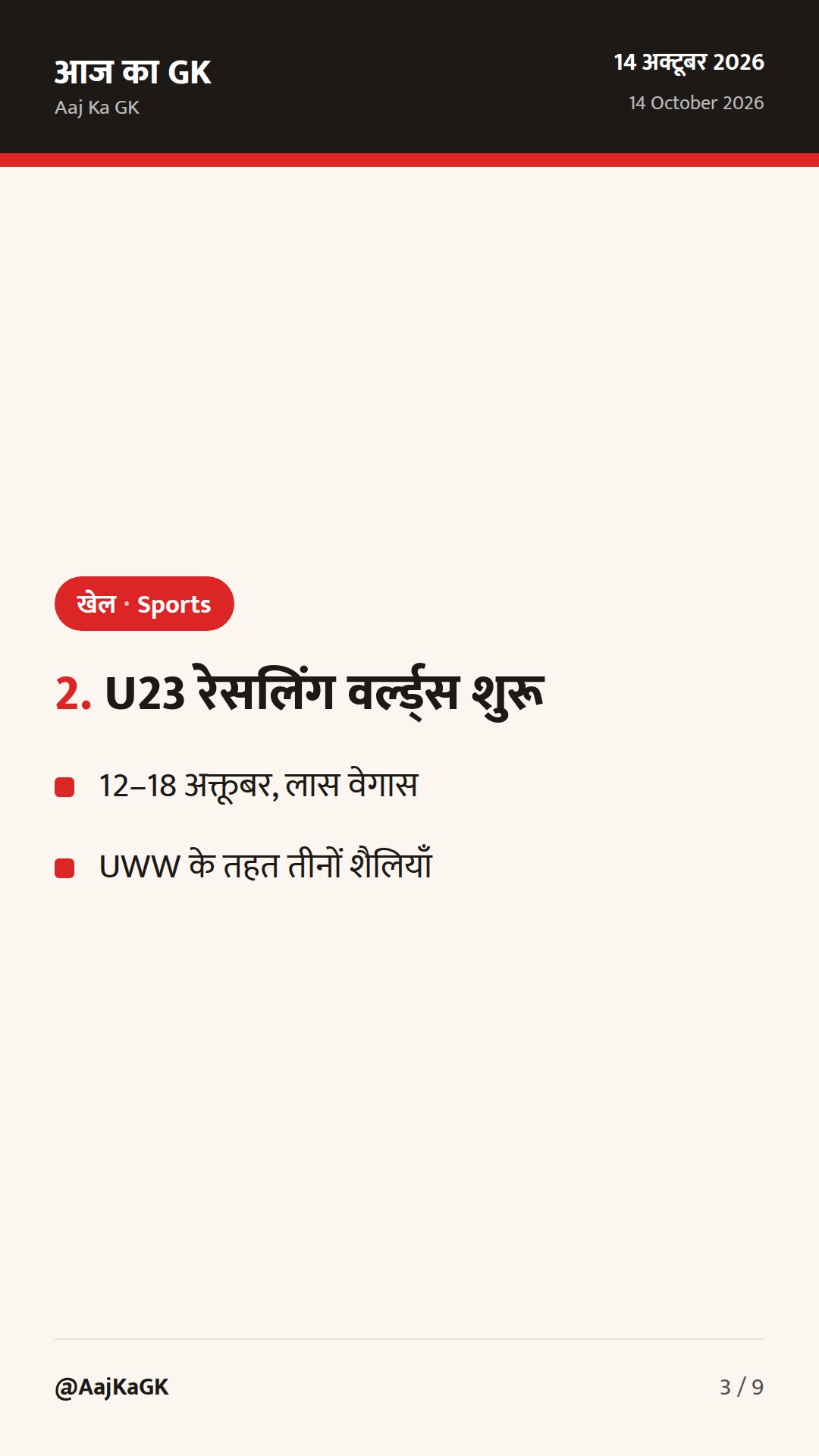 स्पोर्ट्स टॉप अपडेट: IND–WI 3rd T20I जीत; U23 कुश्ती विश्व चैंपियनशिप शुरू — 3