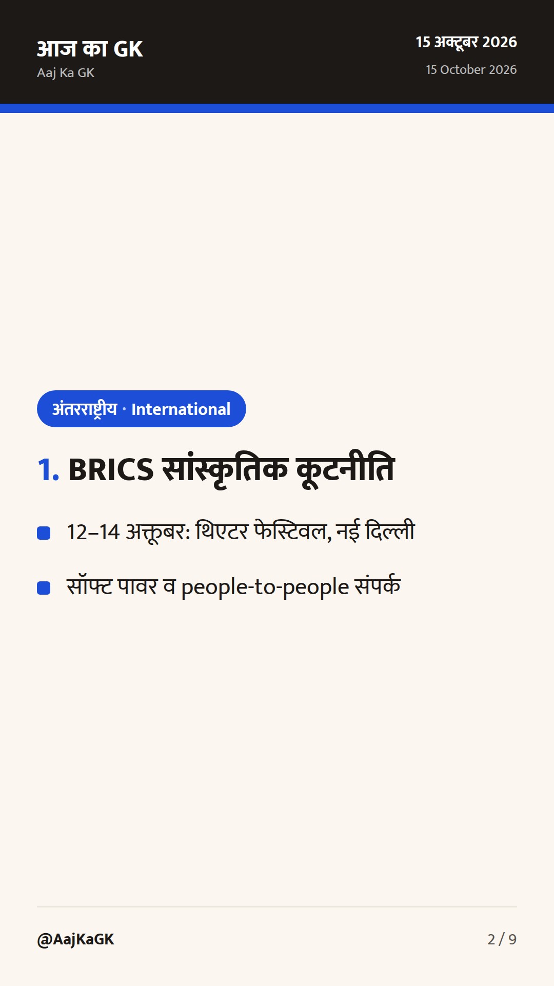 BRICS सांस्कृतिक कूटनीति समापन और UN टिप्पणी पर भारत की कड़ी प्रतिक्रिया — 2