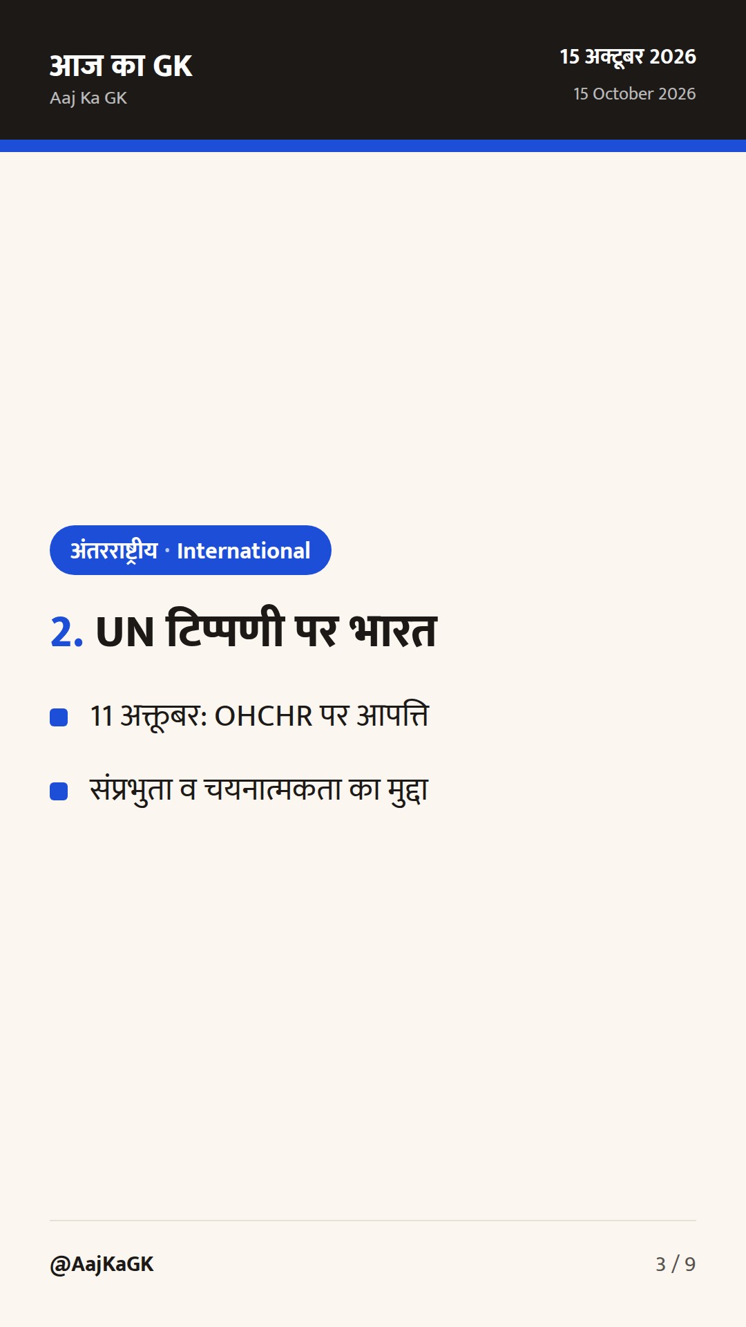BRICS सांस्कृतिक कूटनीति समापन और UN टिप्पणी पर भारत की कड़ी प्रतिक्रिया — 3
