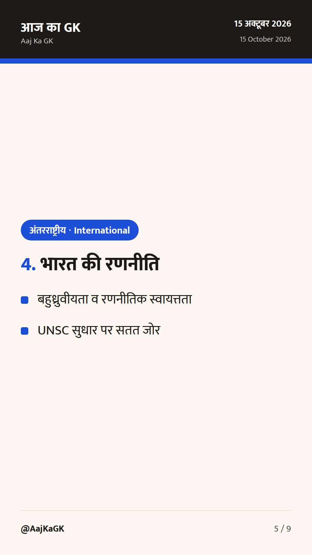 BRICS सांस्कृतिक कूटनीति समापन और UN टिप्पणी पर भारत की कड़ी प्रतिक्रिया — 5