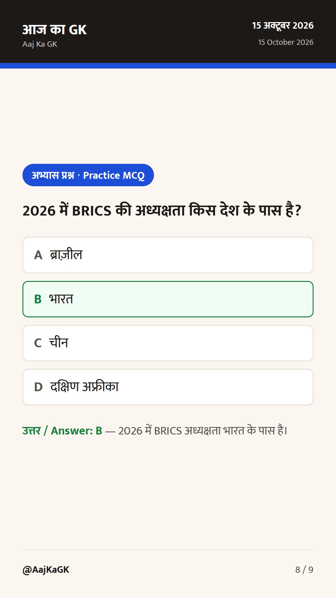BRICS सांस्कृतिक कूटनीति समापन और UN टिप्पणी पर भारत की कड़ी प्रतिक्रिया — 8