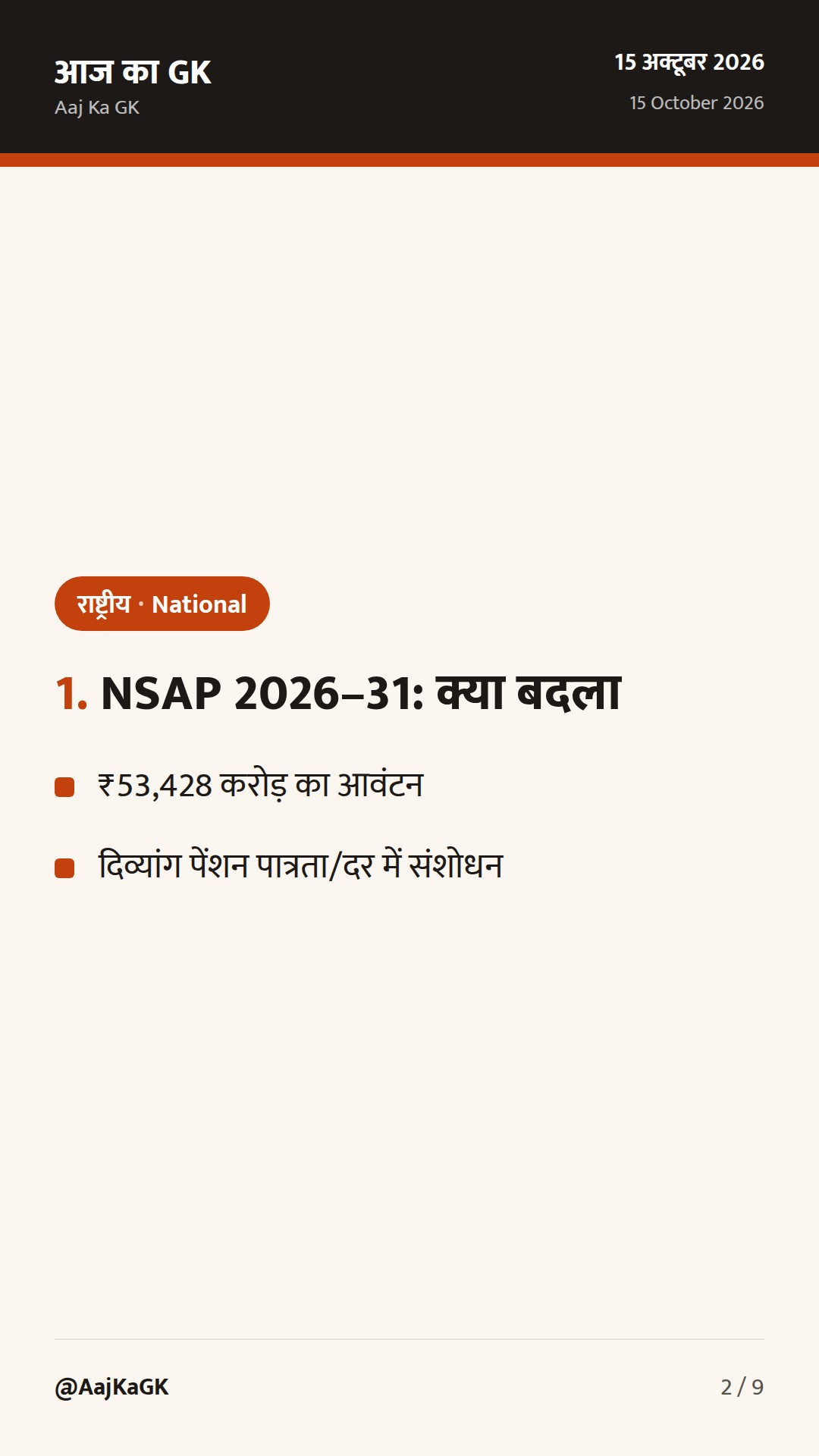 कैबिनेट के अहम फ़ैसले: NSAP जारी, IDBI पुनर्संरचना, रेलवे को 78 दिन PLB — 2