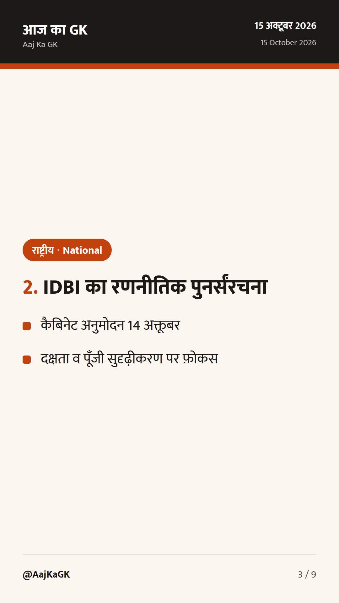 कैबिनेट के अहम फ़ैसले: NSAP जारी, IDBI पुनर्संरचना, रेलवे को 78 दिन PLB — 3