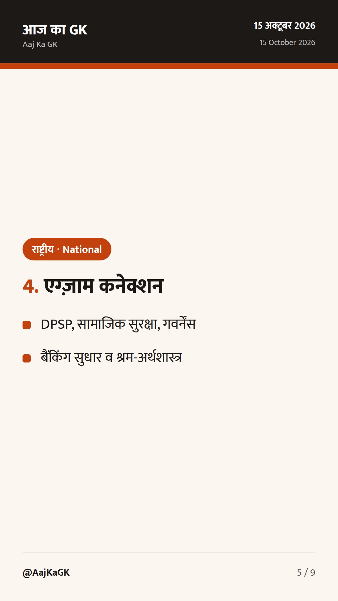 कैबिनेट के अहम फ़ैसले: NSAP जारी, IDBI पुनर्संरचना, रेलवे को 78 दिन PLB — 5