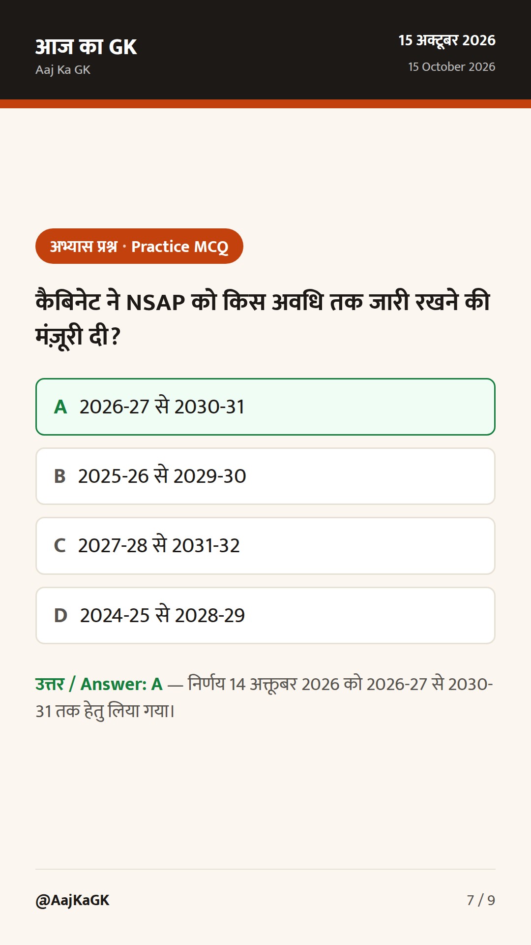 कैबिनेट के अहम फ़ैसले: NSAP जारी, IDBI पुनर्संरचना, रेलवे को 78 दिन PLB — 7