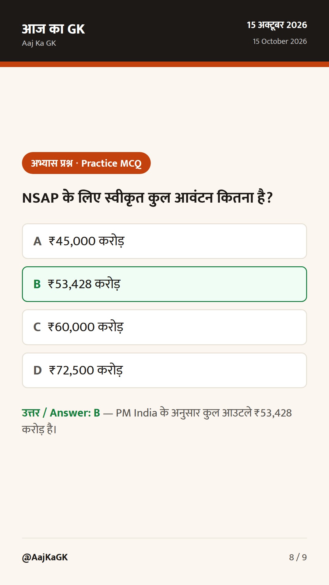 कैबिनेट के अहम फ़ैसले: NSAP जारी, IDBI पुनर्संरचना, रेलवे को 78 दिन PLB — 8