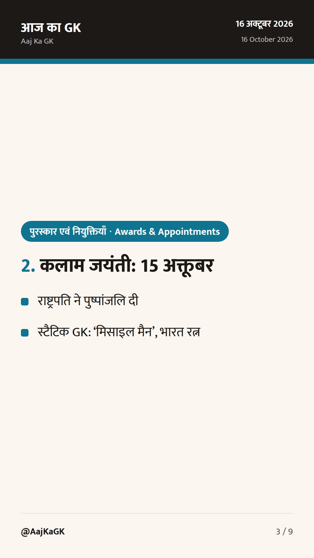 पिछले 48 घंटे: डॉ. एल. मुरुगन का इस्तीफ़ा; कलाम जयंती पर श्रद्धांजलि व राष्ट्रीय SARAS मेला — 3
