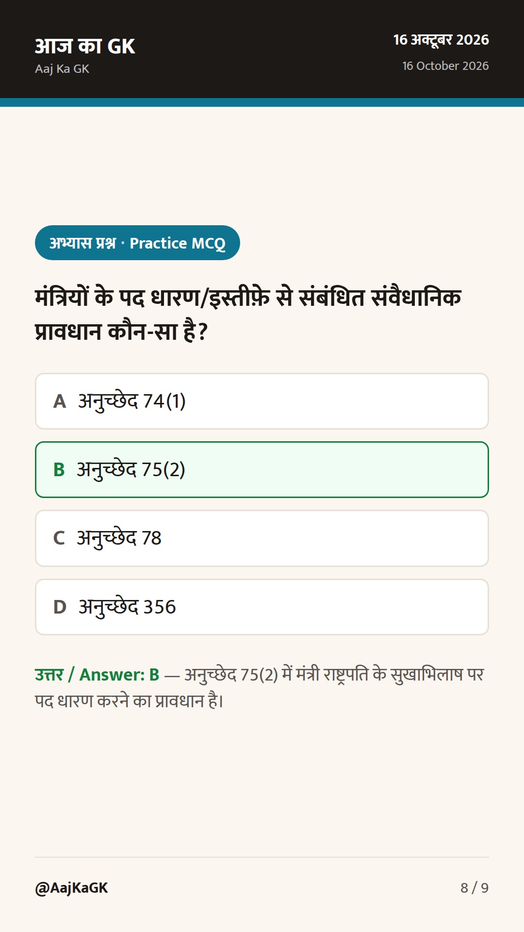 पिछले 48 घंटे: डॉ. एल. मुरुगन का इस्तीफ़ा; कलाम जयंती पर श्रद्धांजलि व राष्ट्रीय SARAS मेला — 8
