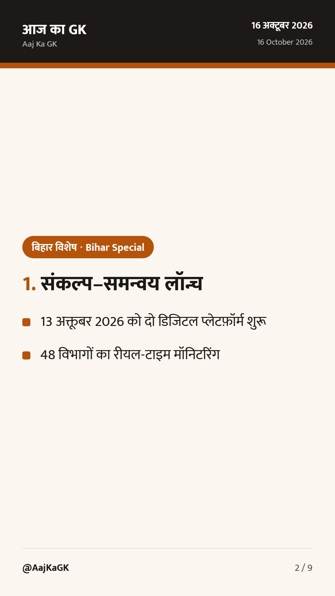 संकल्प-समन्वय पोर्टल लॉन्च; पटना टेक पार्क व नये हवाईअड्डों पर कैबिनेट की रफ्तार — 2