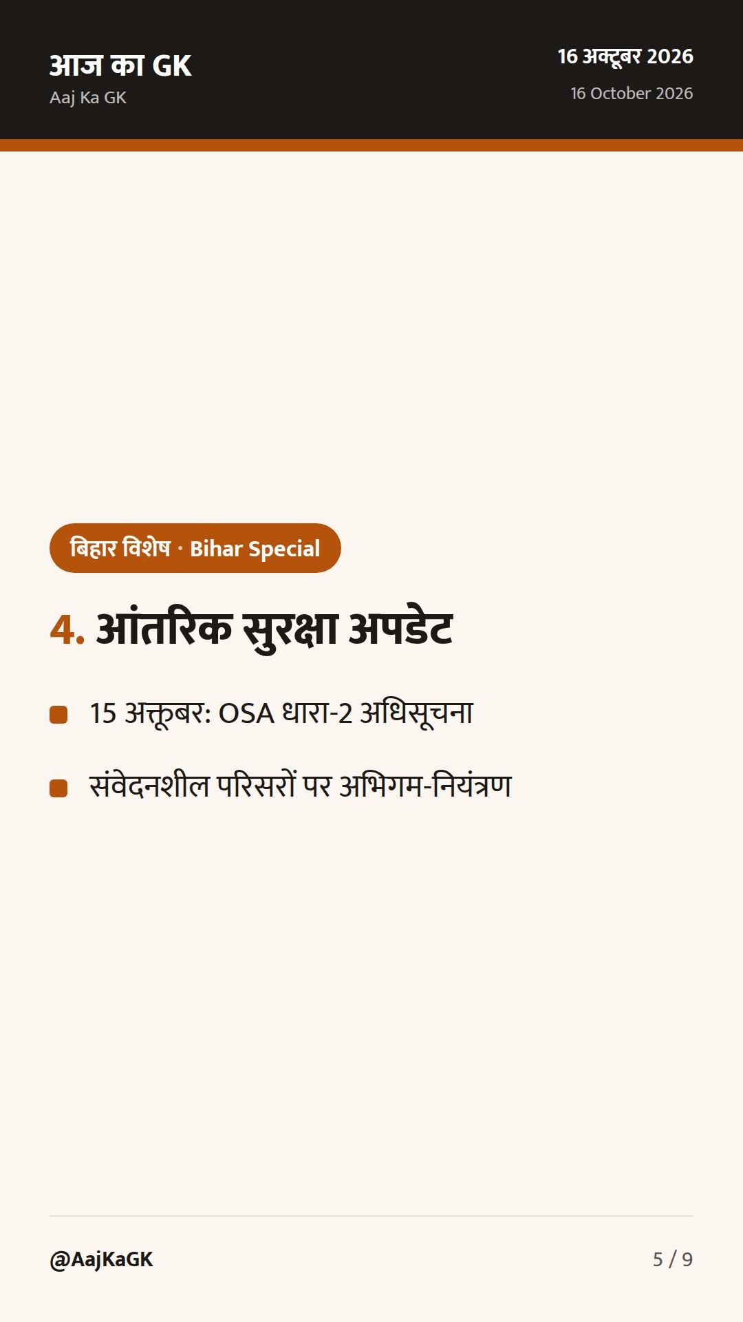 संकल्प-समन्वय पोर्टल लॉन्च; पटना टेक पार्क व नये हवाईअड्डों पर कैबिनेट की रफ्तार — 5