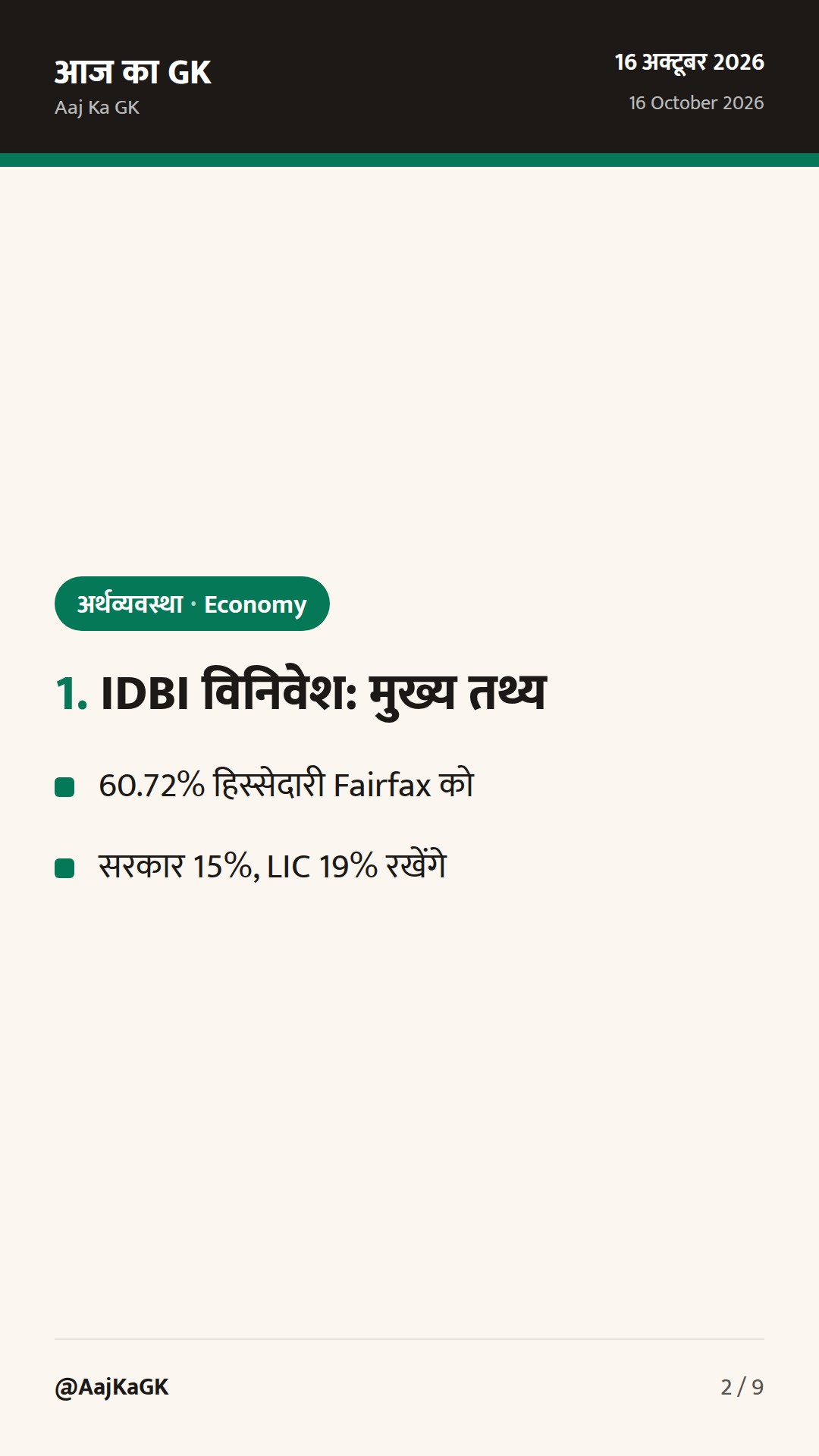 IDBI बैंक के रणनीतिक विनिवेश को मंजूरी; सितंबर 2026 में व्यापार बढ़त, घाटा ऊँचा — 2