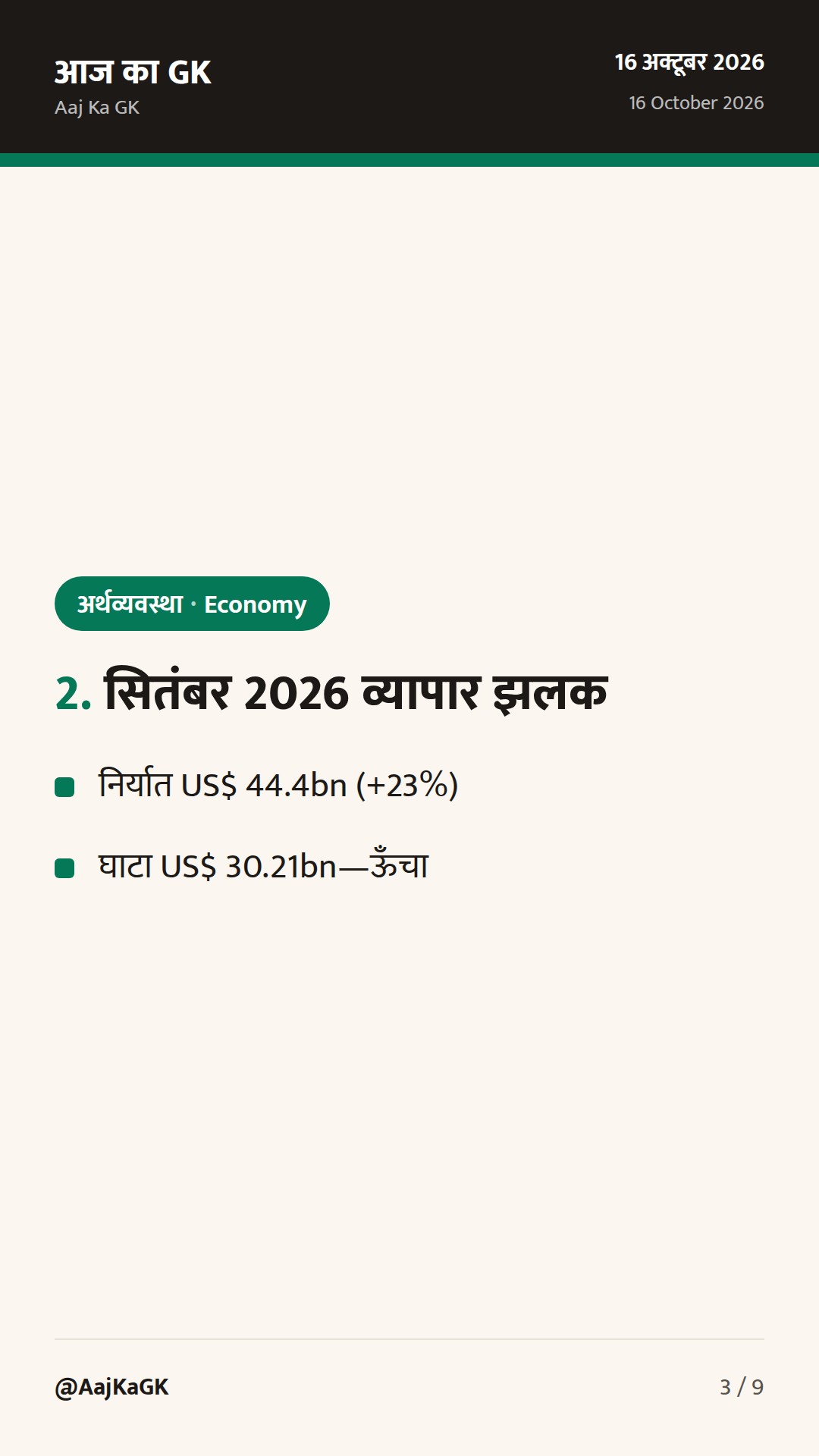 IDBI बैंक के रणनीतिक विनिवेश को मंजूरी; सितंबर 2026 में व्यापार बढ़त, घाटा ऊँचा — 3